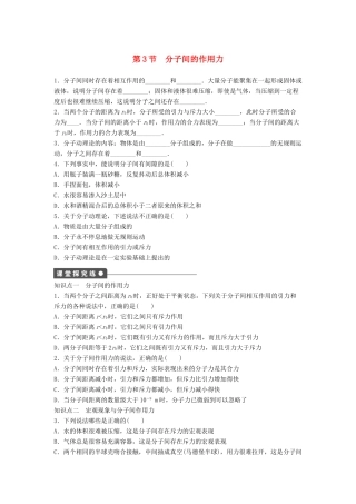 高中物理 第七章 分子动理论 7.3 分子间的作用力导学案 新人教版选修3-3-新人教版高二选修3-3物理学案