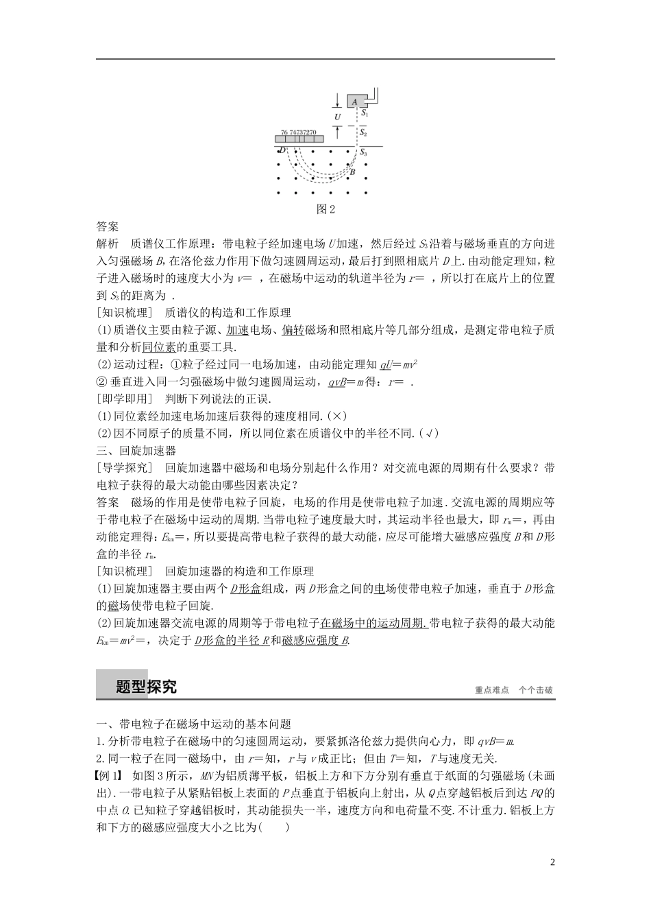高中物理 第三章 磁场 6 带电粒子在匀强磁场中的运动学案 新人教版选修3-1-新人教版高二选修3-1物理学案_第2页