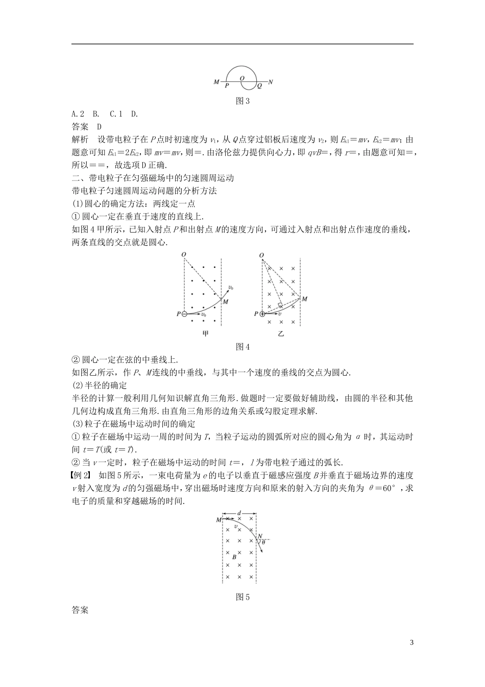 高中物理 第三章 磁场 6 带电粒子在匀强磁场中的运动学案 新人教版选修3-1-新人教版高二选修3-1物理学案_第3页