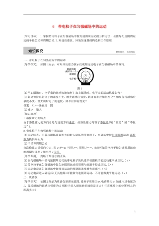 高中物理 第三章 磁场 6 带电粒子在匀强磁场中的运动学案 新人教版选修3-1-新人教版高二选修3-1物理学案