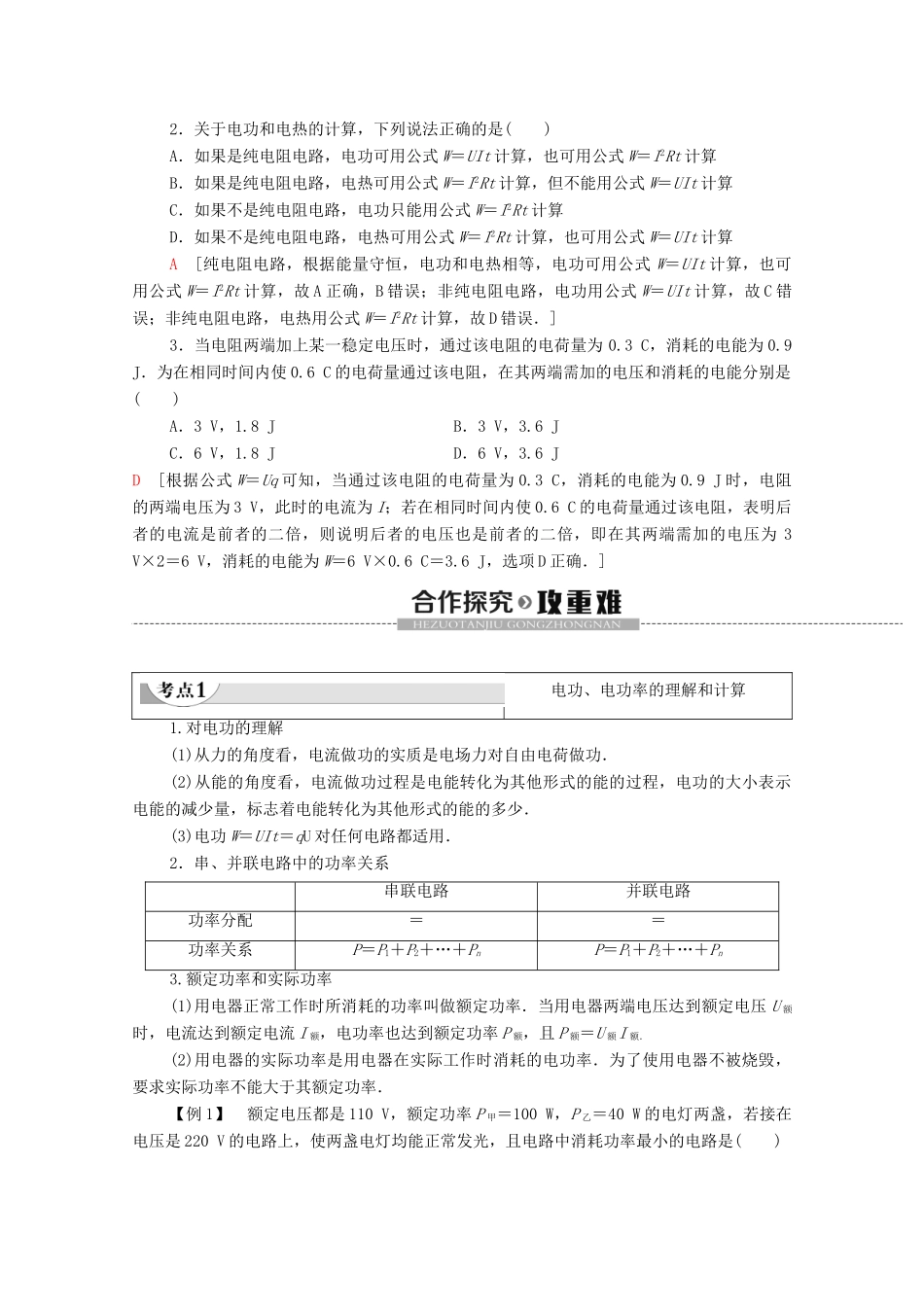 高中物理 第2章 电路 第5节 电功率学案 粤教版选修3-1-粤教版高中选修3-1物理学案_第2页