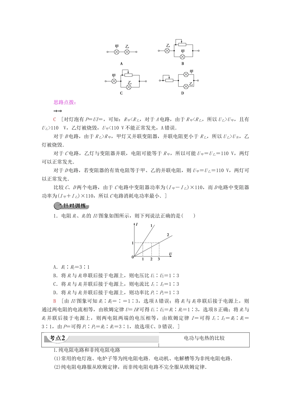 高中物理 第2章 电路 第5节 电功率学案 粤教版选修3-1-粤教版高中选修3-1物理学案_第3页