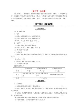 高中物理 第2章 电路 第5节 电功率学案 粤教版选修3-1-粤教版高中选修3-1物理学案