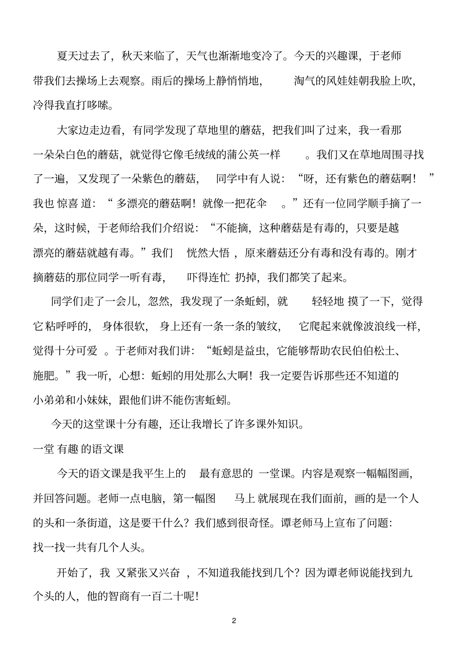 一堂有趣的语文课_第2页