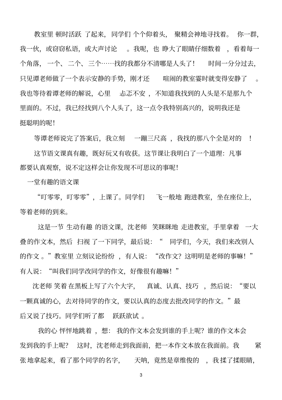 一堂有趣的语文课_第3页