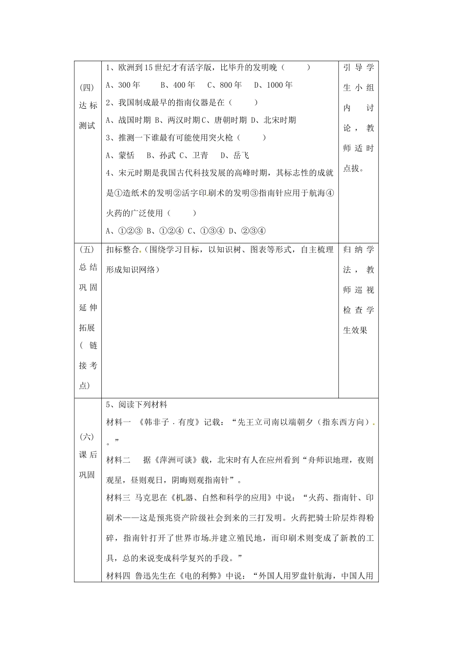 辽宁省辽阳市第九中学七年级历史下册 第13课 灿烂的宋元文化（一）导学案（无答案） 新人教版_第3页