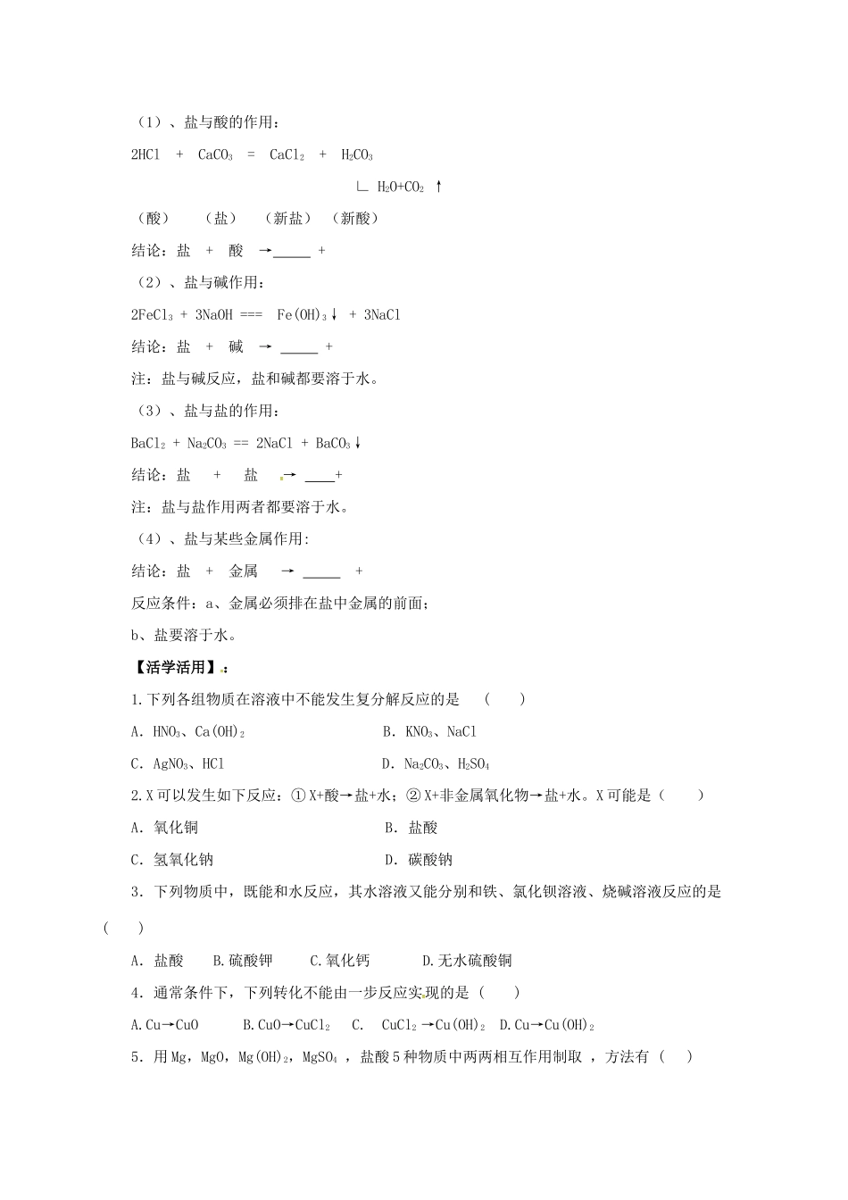 九年级化学下册 8.4.2 常见的盐导学案 （新版）粤教版-（新版）粤教版初中九年级下册化学学案_第2页
