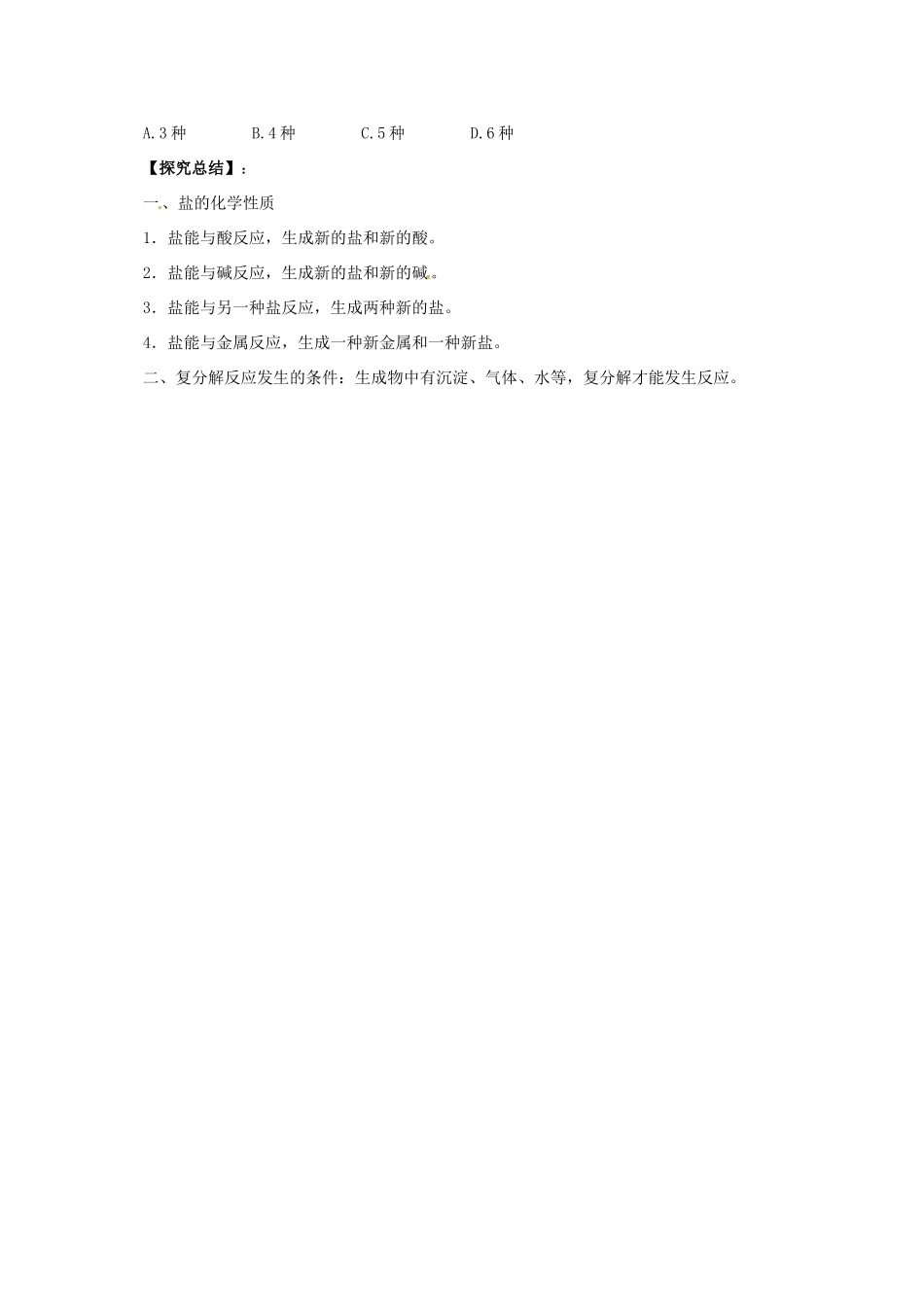 九年级化学下册 8.4.2 常见的盐导学案 （新版）粤教版-（新版）粤教版初中九年级下册化学学案_第3页