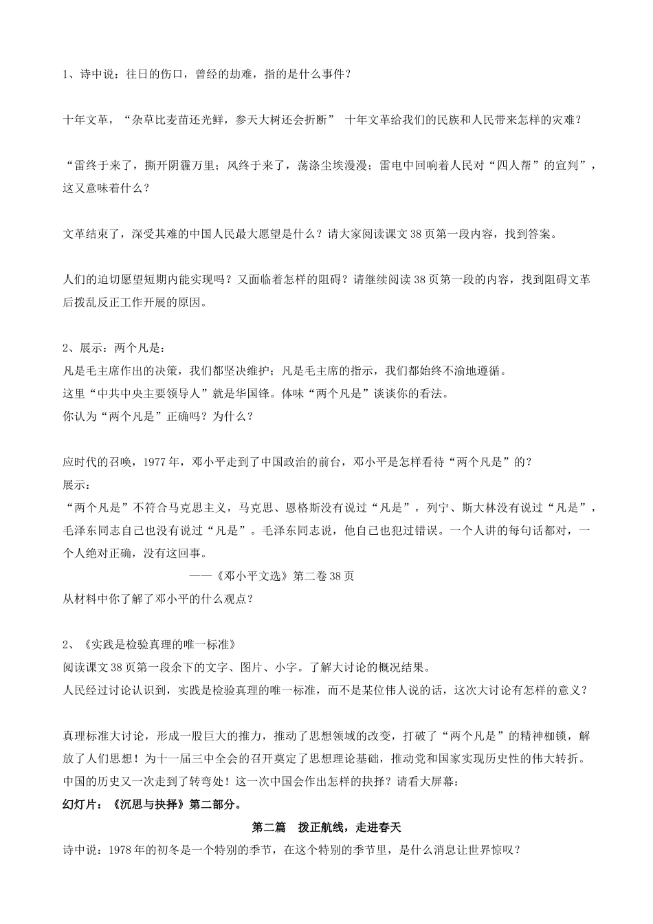 （水滴系列）八年级历史下册 第8课 伟大的历史转折教案 新人教版 (3)_第2页