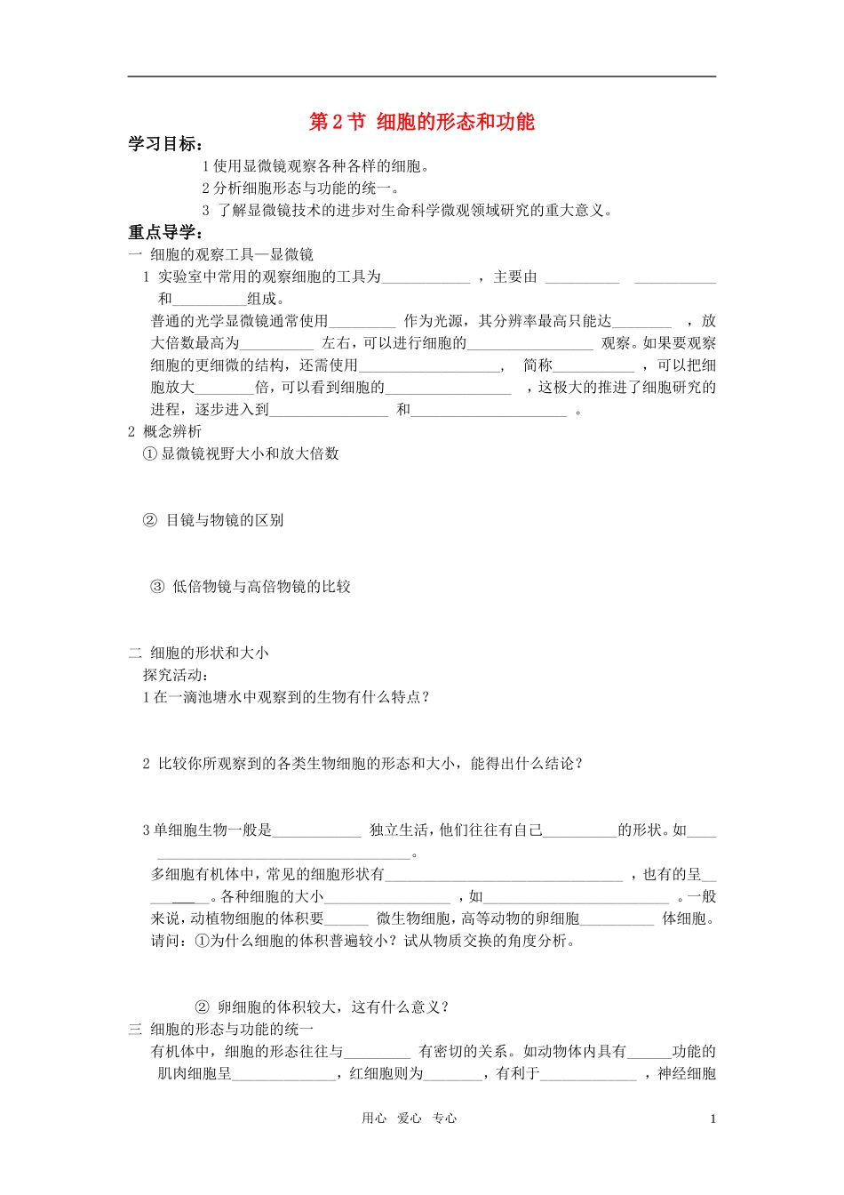 高中生物《细胞的形态和功能》学案4 中图版必修1_第1页