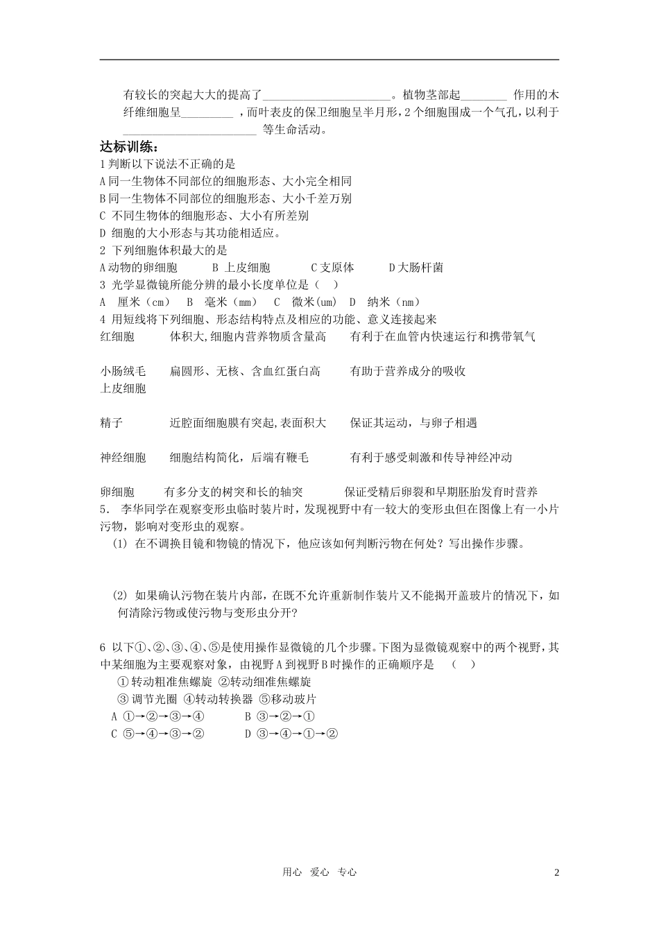 高中生物《细胞的形态和功能》学案4 中图版必修1_第2页