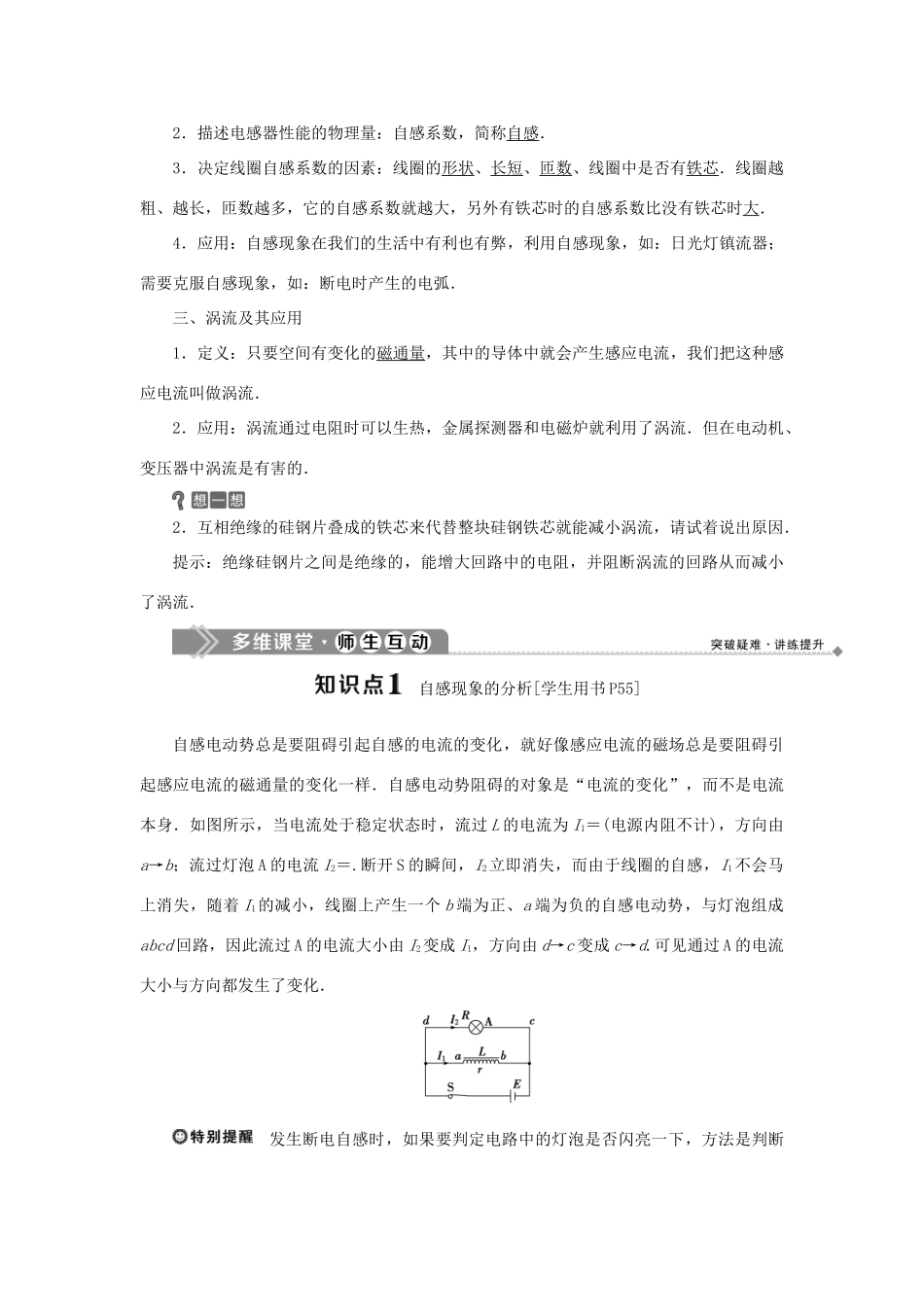 高中物理 第三章 电磁感应 6 第六节 自感现象 涡流学案 新人教版选修1-1-新人教版高二选修1-1物理学案_第2页