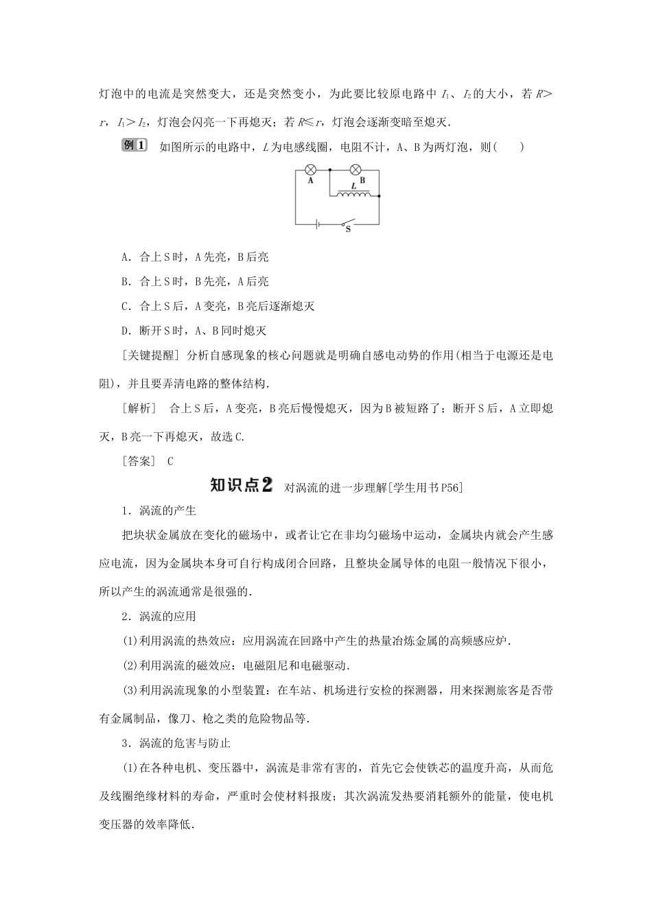 高中物理 第三章 电磁感应 6 第六节 自感现象 涡流学案 新人教版选修1-1-新人教版高二选修1-1物理学案_第3页