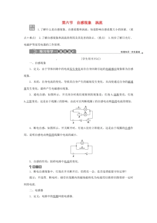高中物理 第三章 电磁感应 6 第六节 自感现象 涡流学案 新人教版选修1-1-新人教版高二选修1-1物理学案