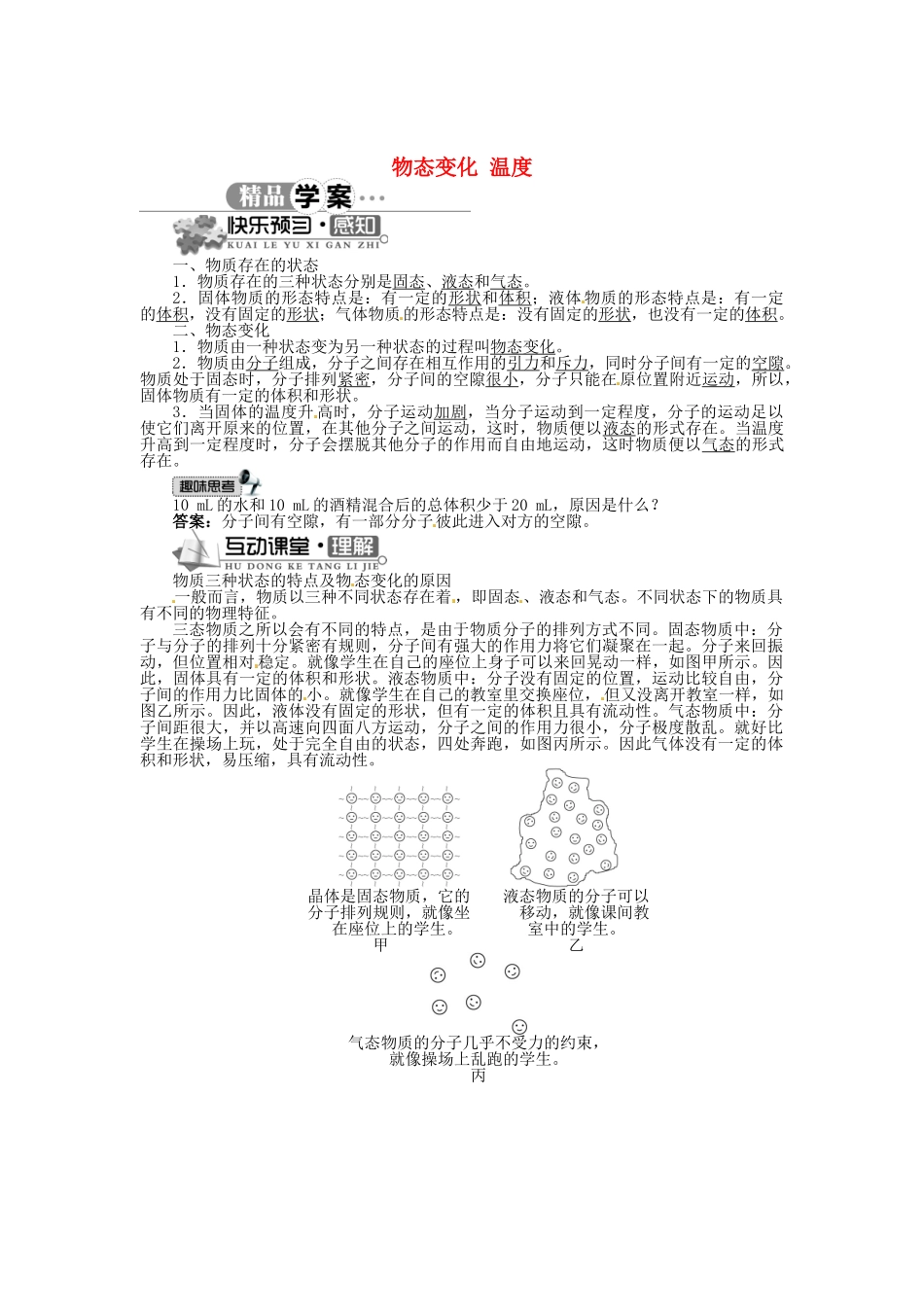 辽宁省凌海市石山初级中学八年级物理上册 1.1 物态变化 温度同步学案1 （新版）北师大版_第1页