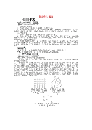 辽宁省凌海市石山初级中学八年级物理上册 1.1 物态变化 温度同步学案1 （新版）北师大版