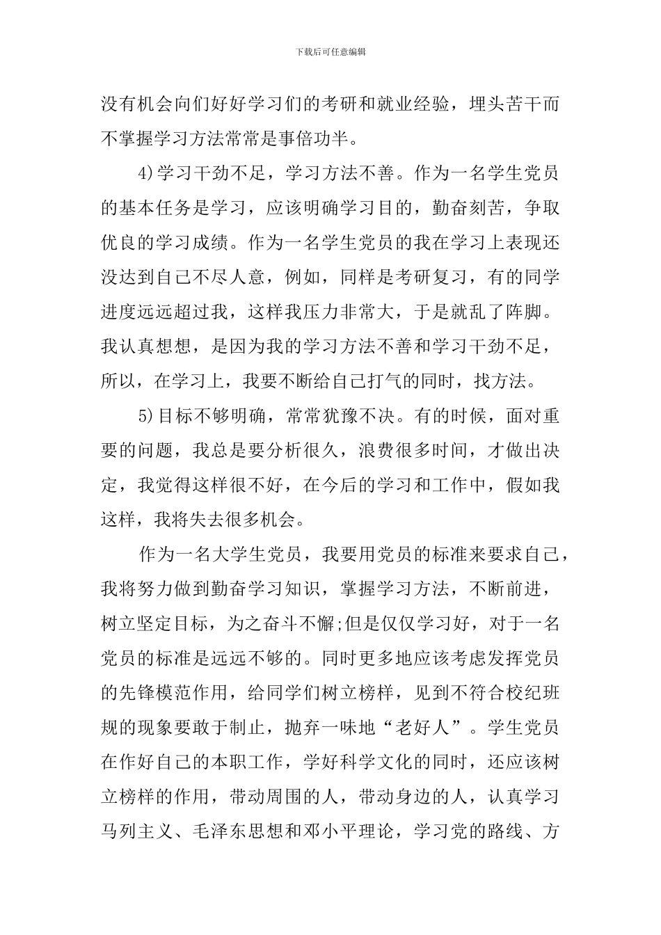2024大学生党员自我剖析材料_第2页