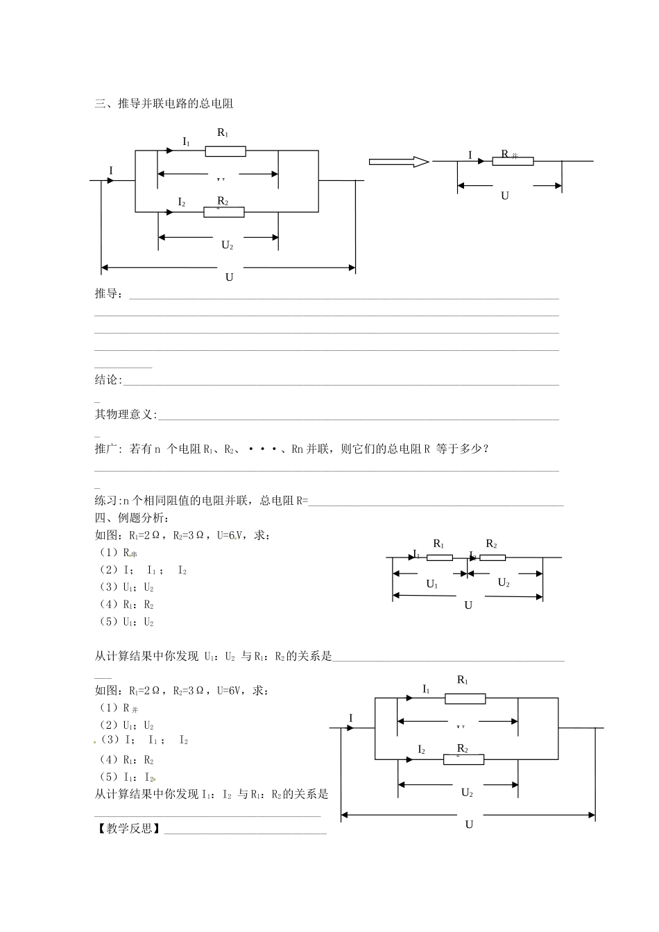 江苏省射阳县特庸中学九年级物理上册《欧姆定律的应用》学案（二） 苏教版_第2页