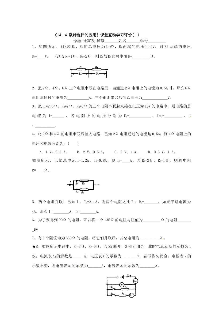 江苏省射阳县特庸中学九年级物理上册《欧姆定律的应用》学案（二） 苏教版_第3页