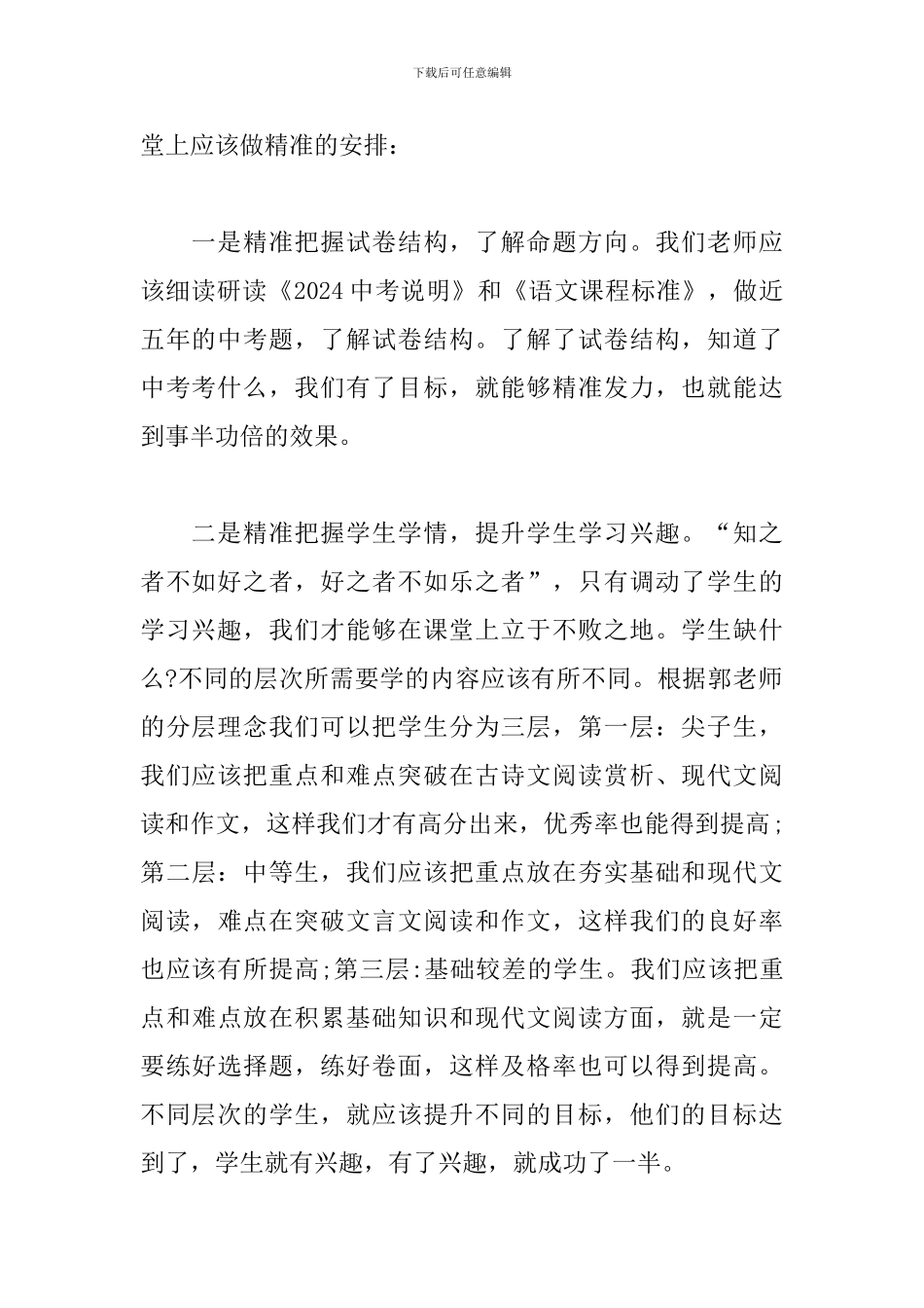 初三语文中考复习备考线上培训心得体会_第2页