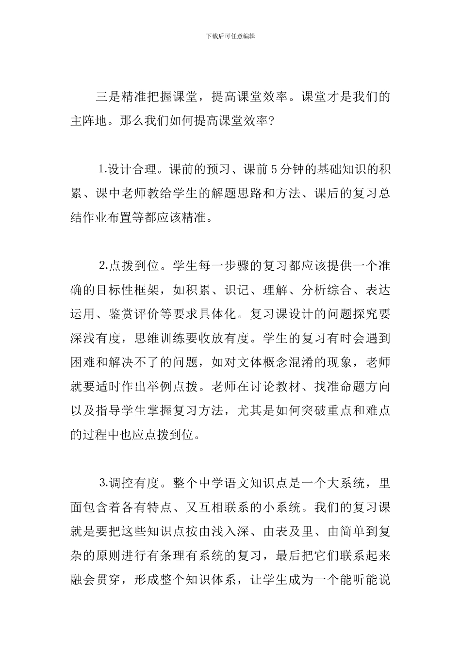 初三语文中考复习备考线上培训心得体会_第3页
