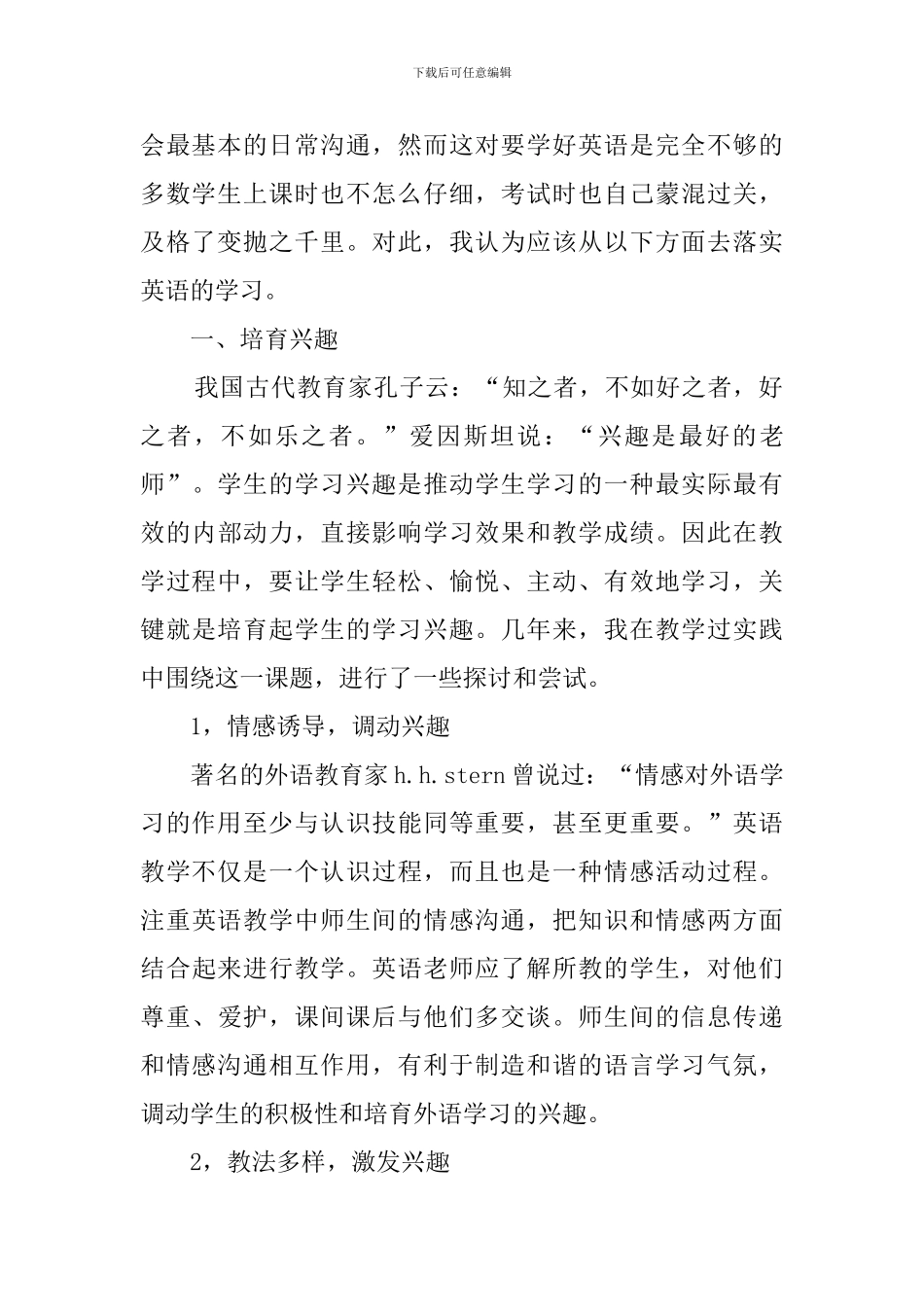 关于家乡中小学英语学习的调查报告_第2页