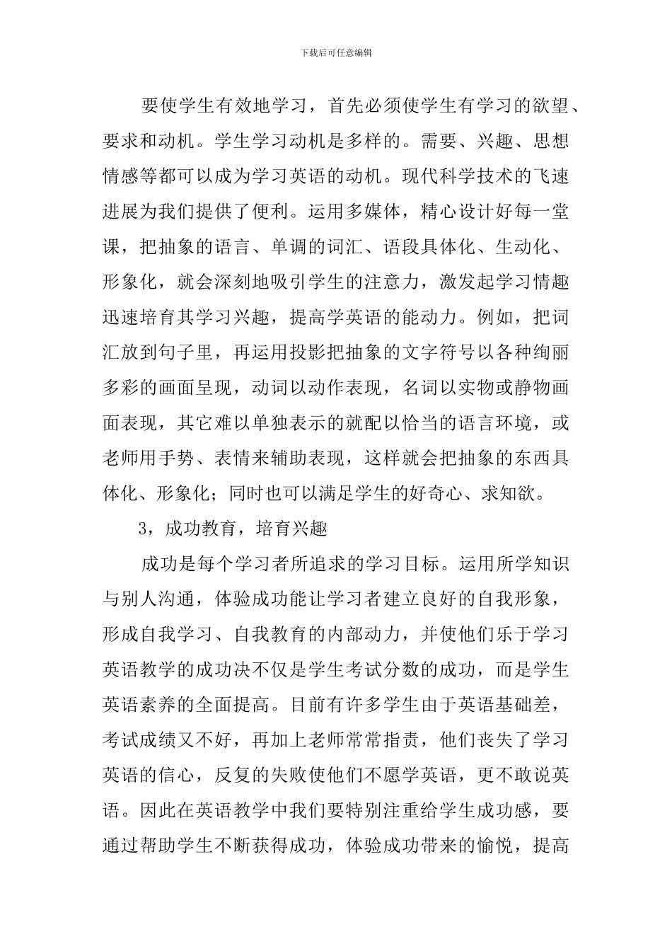 关于家乡中小学英语学习的调查报告_第3页