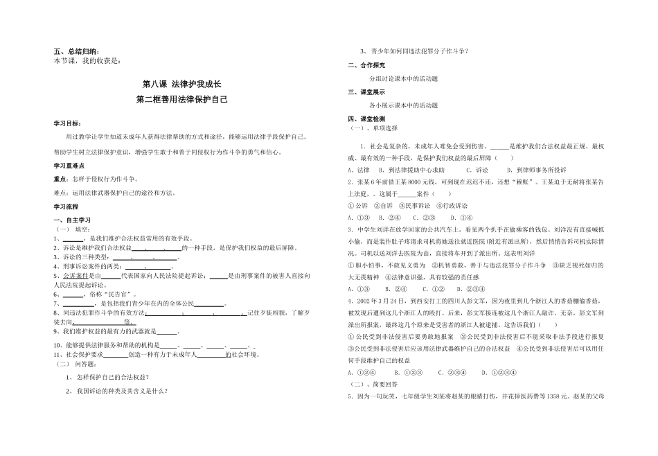 七年级政治下册 第四单元 第八课 法律护我成长 学案人教版_第2页