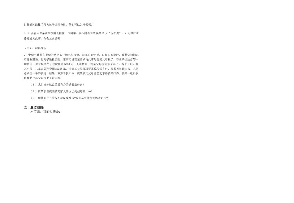 七年级政治下册 第四单元 第八课 法律护我成长 学案人教版_第3页