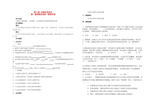 七年级政治下册 第四单元 第八课 法律护我成长 学案人教版