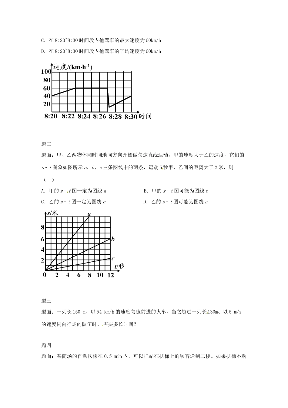 （同步复习精讲辅导）北京市2014-2015学年八年级物理上册 知识点3 运动的快慢辅导讲义 （新版）新人教版_第2页