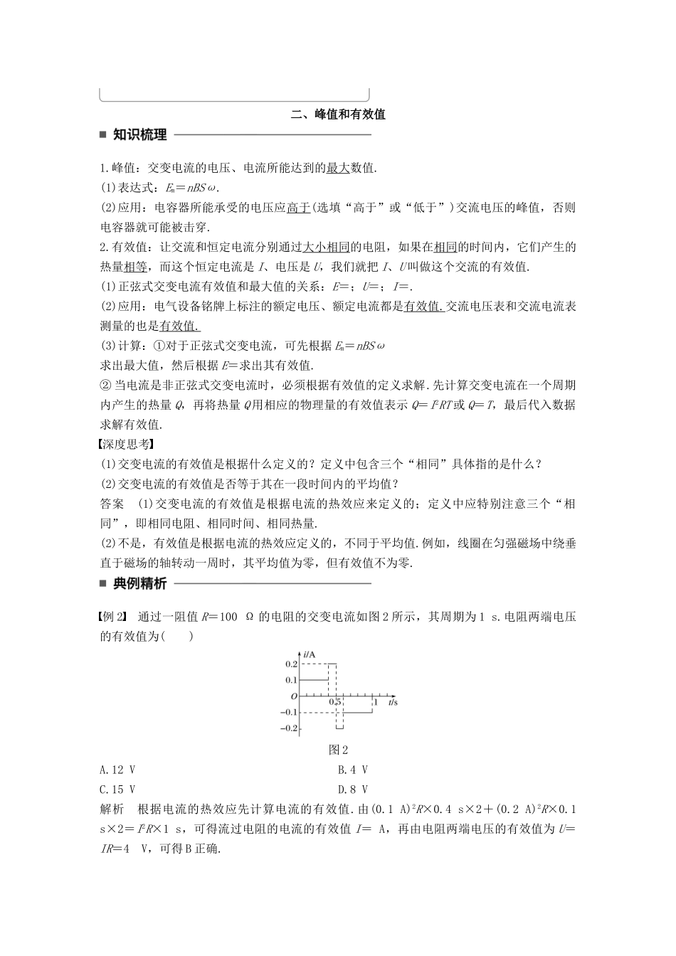 高中物理 第二章 交变电流 2 描述交流电的物理量学案 教科版选修3-2-教科版高二选修3-2物理学案_第2页