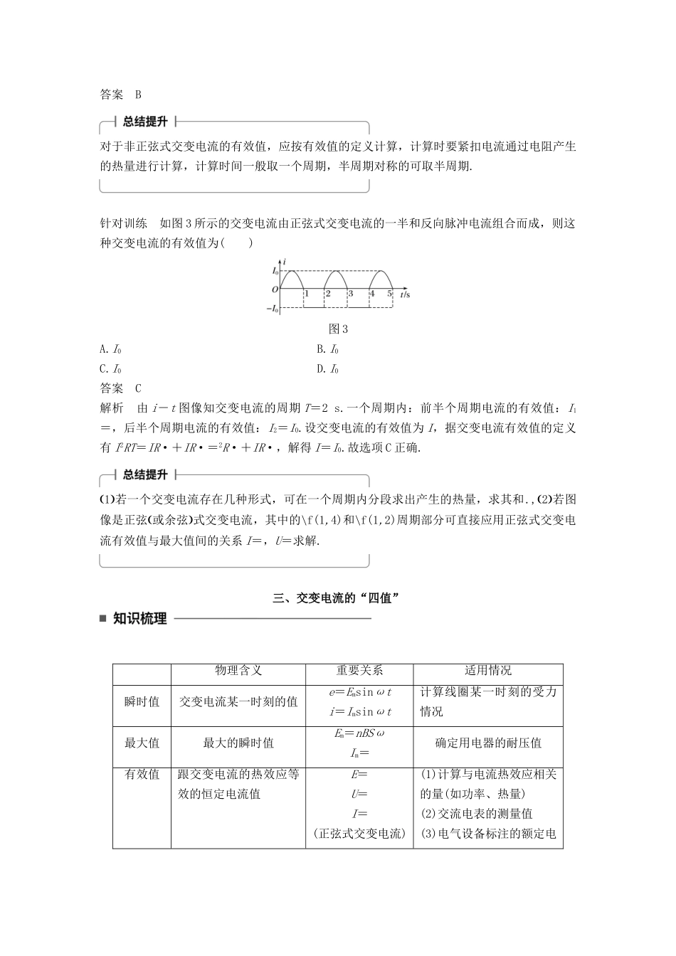 高中物理 第二章 交变电流 2 描述交流电的物理量学案 教科版选修3-2-教科版高二选修3-2物理学案_第3页