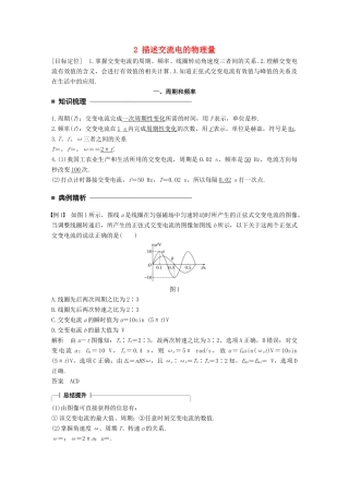 高中物理 第二章 交变电流 2 描述交流电的物理量学案 教科版选修3-2-教科版高二选修3-2物理学案