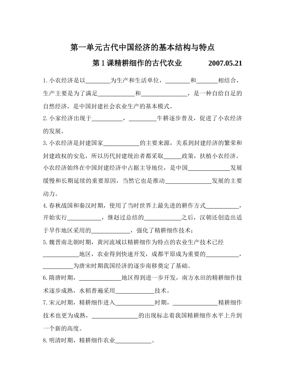 第一单元古代中国经济的基础结构与特点默写2_第1页