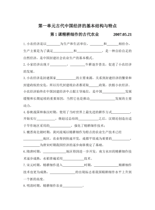 第一单元古代中国经济的基础结构与特点默写2