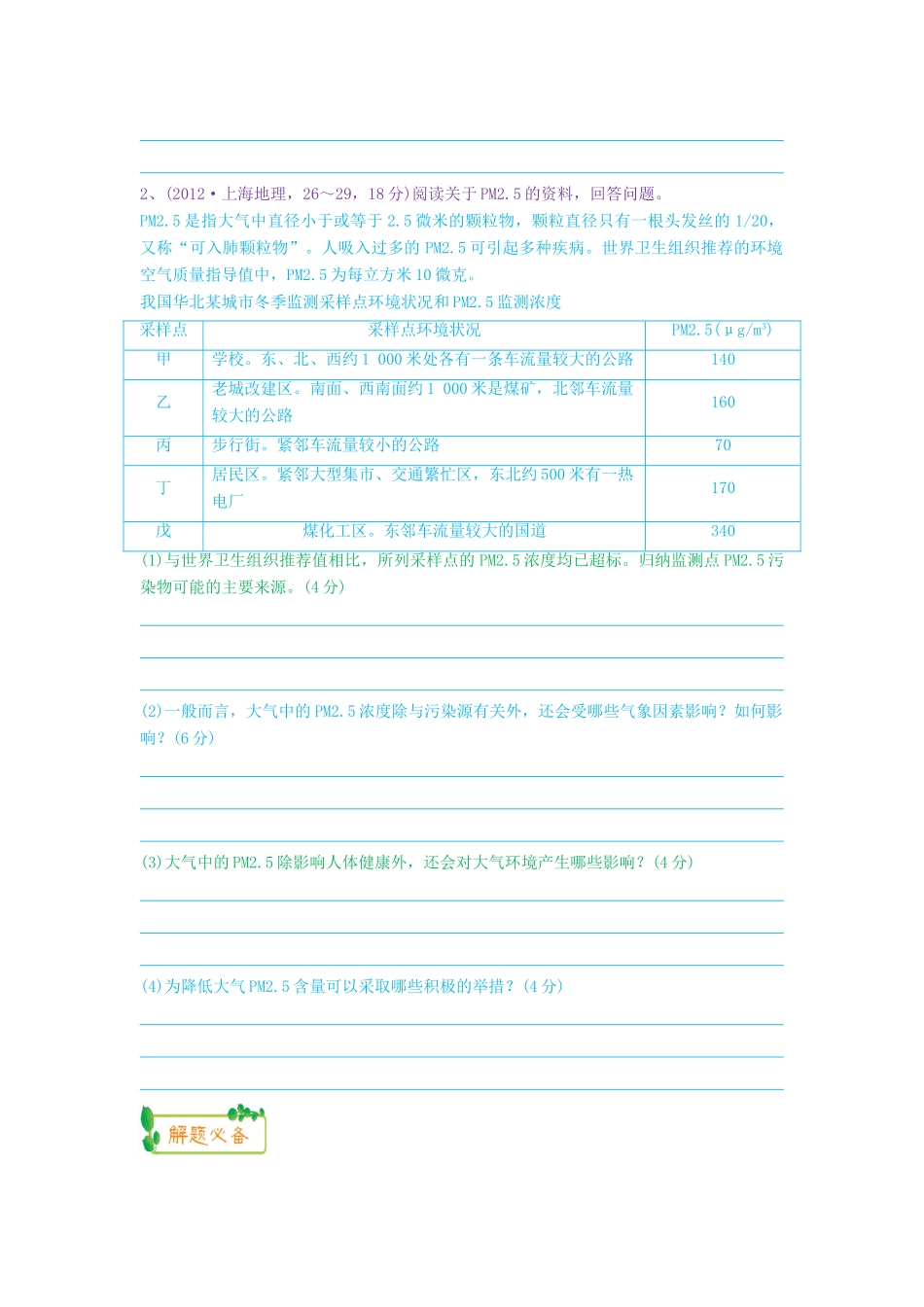 高考地理第一轮复习 专题8 微专题三十 环境保护思维导图学案-人教版高三全册地理学案_第2页