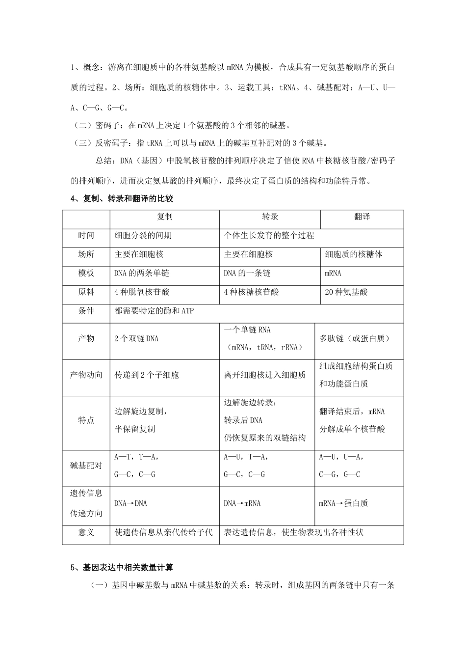 高中生物 第四章 基因的表达知识点总结学案 新人教版必修2-新人教版高一必修2生物学案_第2页