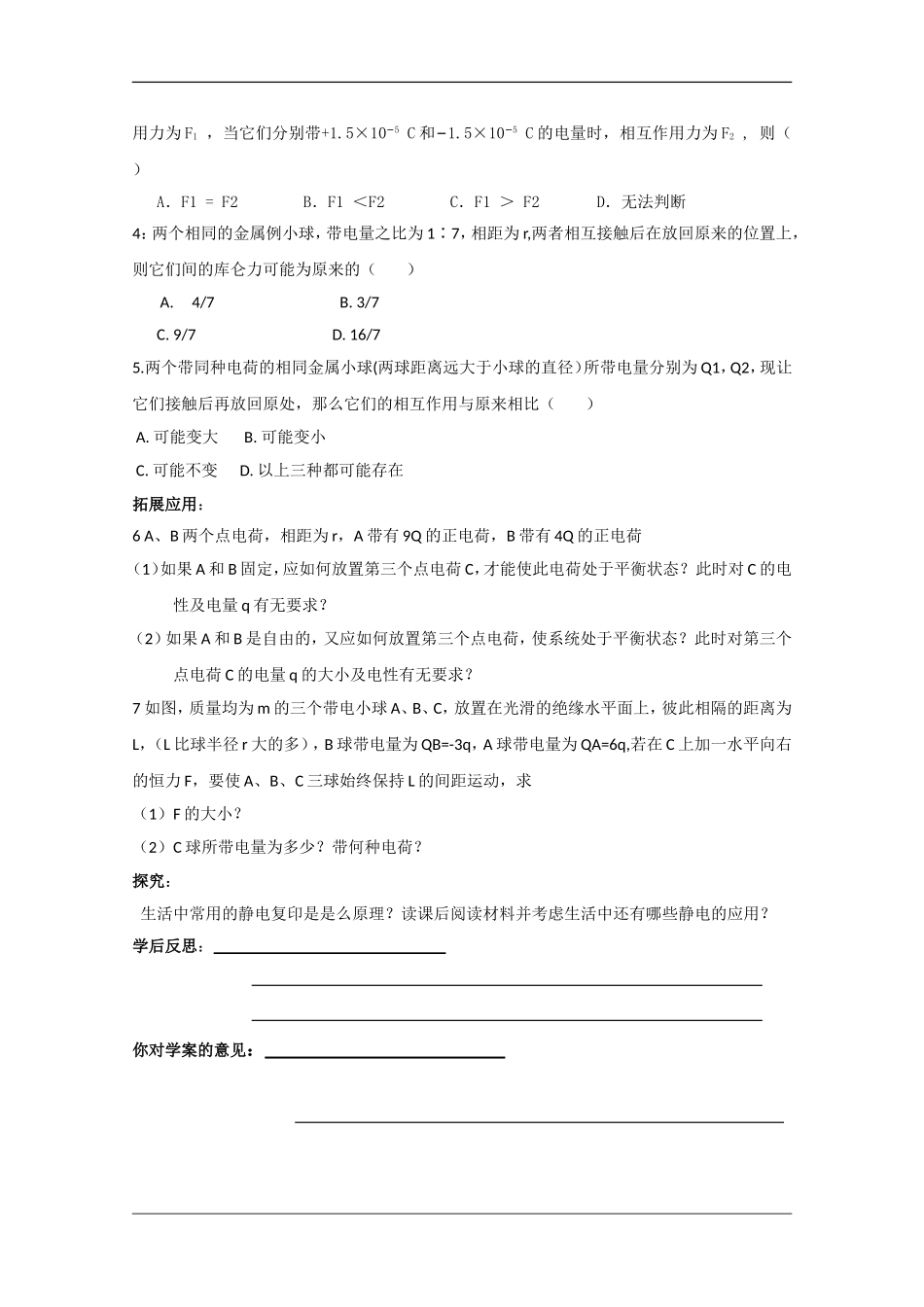 高中物理：1.2 库仑定律 学案导学（教科版选修3-1）_第2页