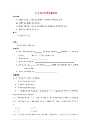 高中物理：1.2 库仑定律 学案导学（教科版选修3-1）