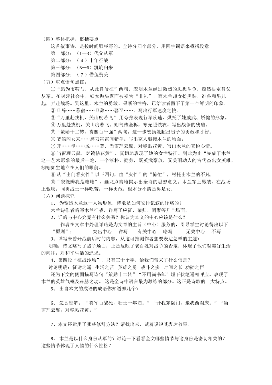 七年级语文上《木兰诗》快乐学案长春版_第2页