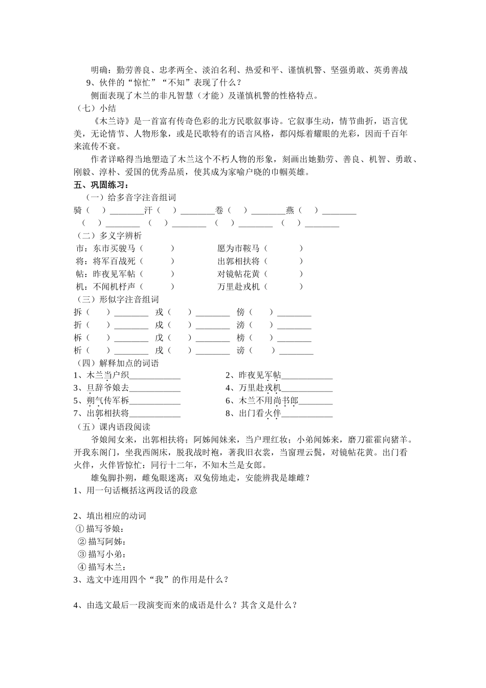 七年级语文上《木兰诗》快乐学案长春版_第3页