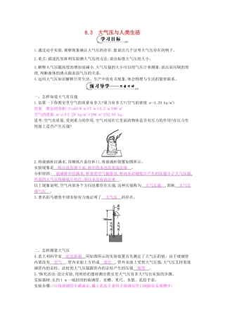 春八年级物理下册 第8章 第3节《大气压与人类生活》导学案 粤教沪版-粤教沪版初中八年级下册物理学案