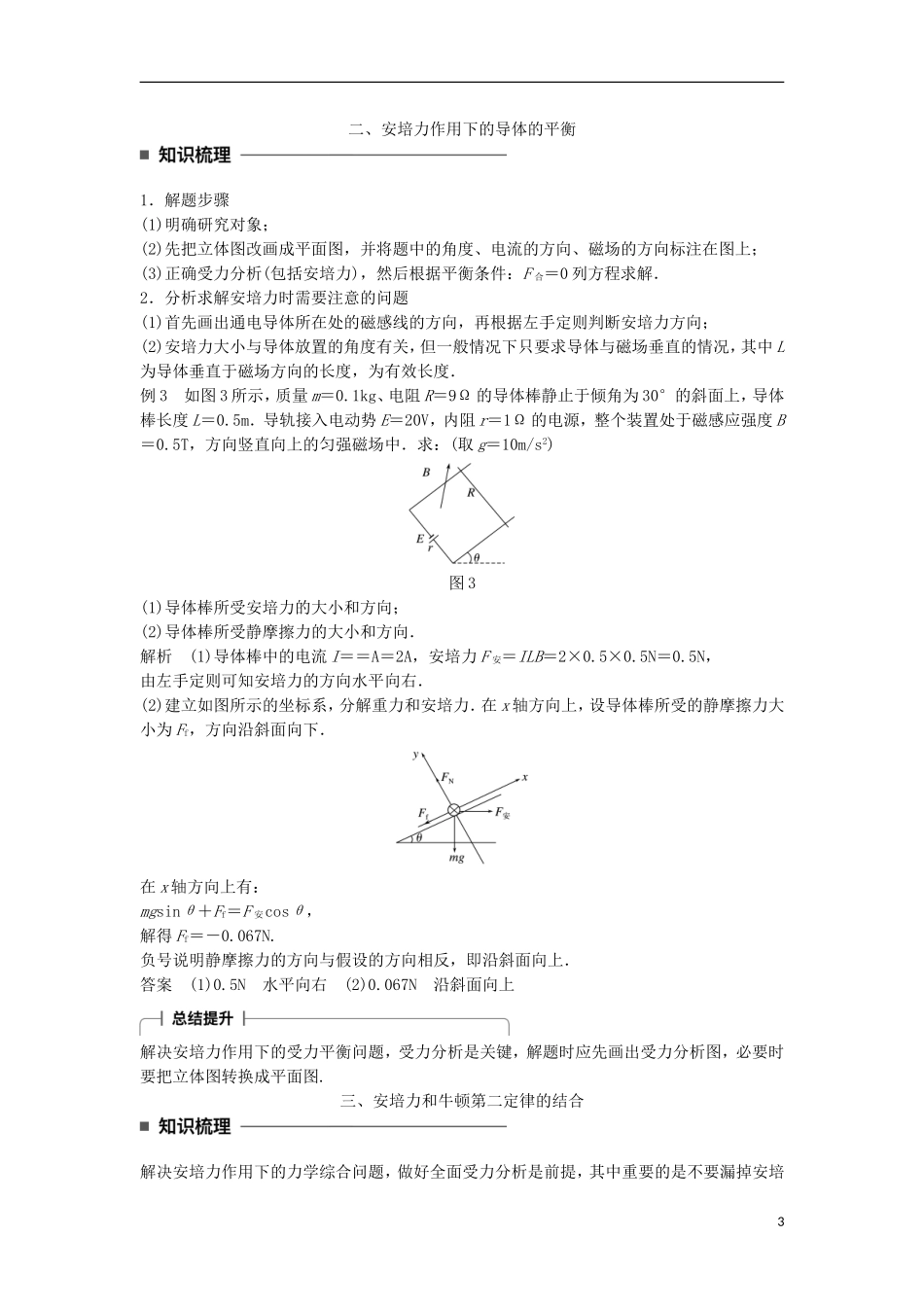 高中物理 第三章 磁场 第5讲 习题课：安培力的综合应用学案 新人教版选修3-1-新人教版高二选修3-1物理学案_第3页