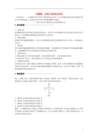 高中物理 第三章 磁场 第5讲 习题课：安培力的综合应用学案 新人教版选修3-1-新人教版高二选修3-1物理学案
