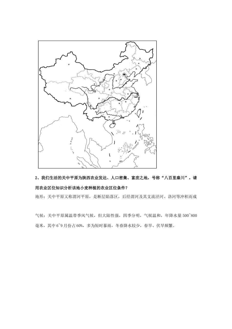 高中生物 第三章 区域产业活动 第二节 农业区位因素与农业地域类型学案 湘教版必修2-湘教版高一必修2生物学案_第2页