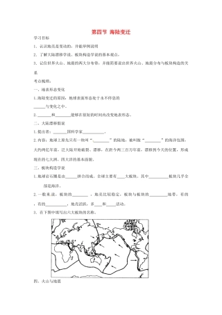 七年级地理上册 第2章 第4节 海陆变迁导学案（无答案） 湘教版-湘教版初中七年级上册地理学案