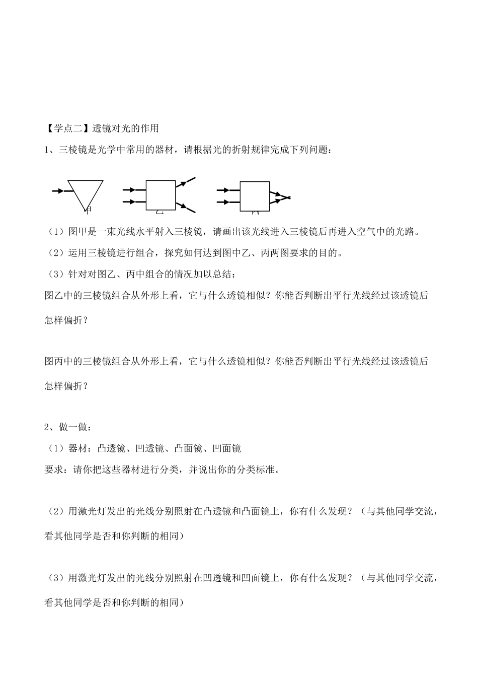 八年级物理第三章《透镜及应用》教学案3.1透镜_第2页