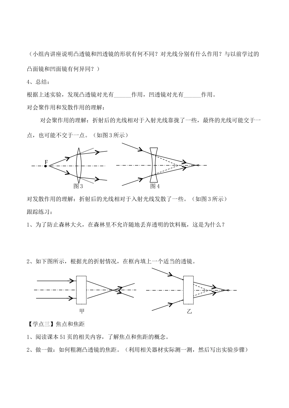 八年级物理第三章《透镜及应用》教学案3.1透镜_第3页