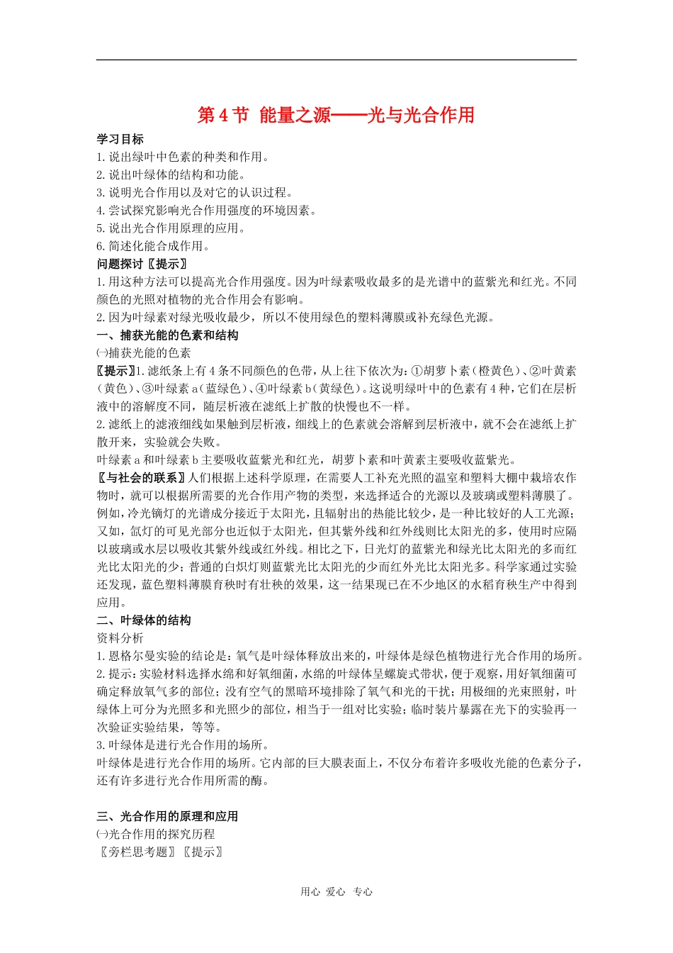 高中生物：5.4《能量之源—光与光合作用》学案（新人教版必修1）_第1页